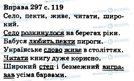 ГДЗ Українська мова 5 клас сторінка 297