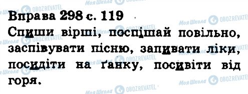 ГДЗ Укр мова 5 класс страница 298
