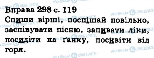 ГДЗ Українська мова 5 клас сторінка 298