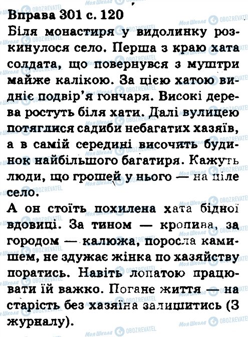 ГДЗ Укр мова 5 класс страница 301