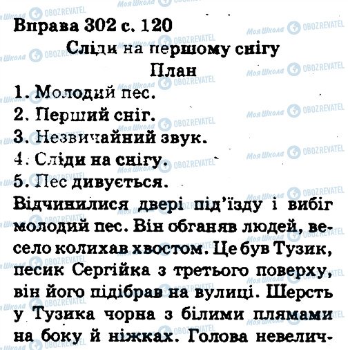 ГДЗ Укр мова 5 класс страница 302