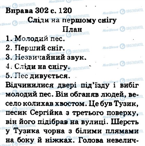 ГДЗ Українська мова 5 клас сторінка 302