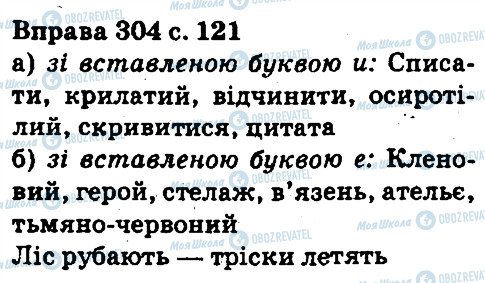 ГДЗ Укр мова 5 класс страница 304