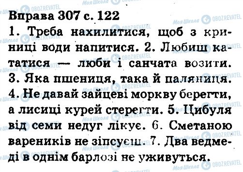 ГДЗ Українська мова 5 клас сторінка 307