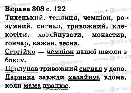 ГДЗ Українська мова 5 клас сторінка 308