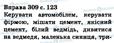 ГДЗ Укр мова 5 класс страница 309