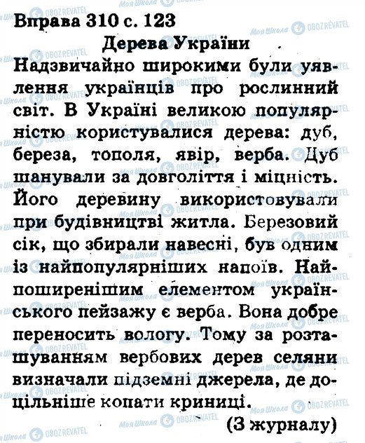 ГДЗ Українська мова 5 клас сторінка 310