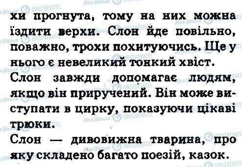 ГДЗ Укр мова 5 класс страница 313