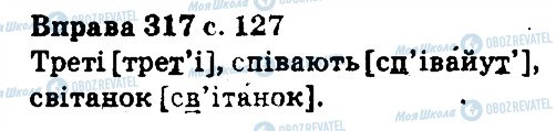 ГДЗ Укр мова 5 класс страница 317
