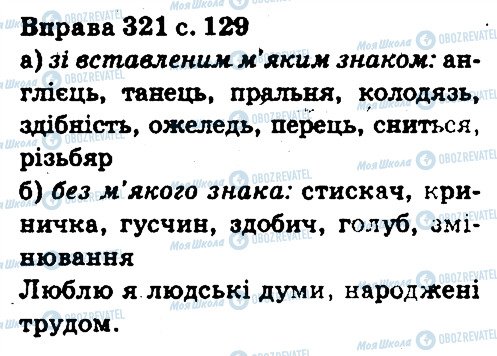 ГДЗ Українська мова 5 клас сторінка 321