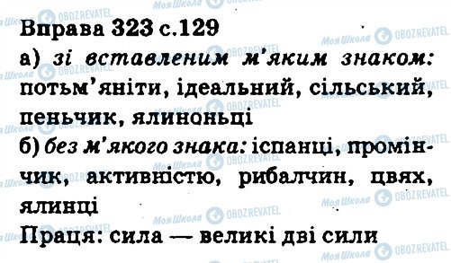 ГДЗ Українська мова 5 клас сторінка 323
