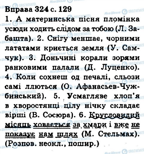 ГДЗ Українська мова 5 клас сторінка 324