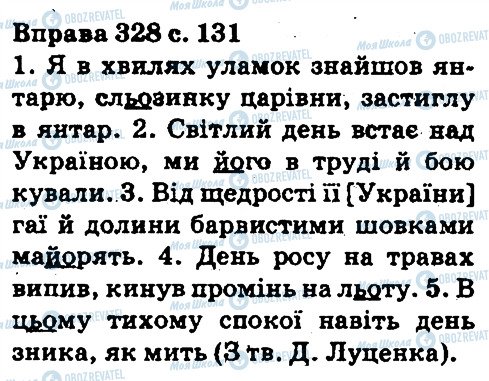 ГДЗ Укр мова 5 класс страница 328
