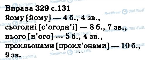 ГДЗ Українська мова 5 клас сторінка 329