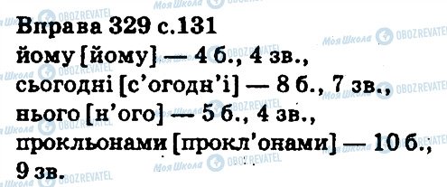 ГДЗ Укр мова 5 класс страница 329