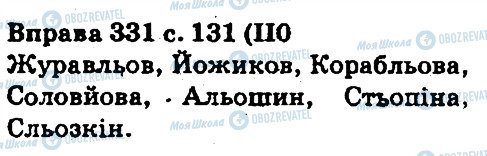 ГДЗ Українська мова 5 клас сторінка 331