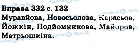 ГДЗ Укр мова 5 класс страница 332