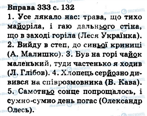 ГДЗ Українська мова 5 клас сторінка 333