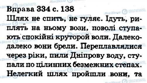 ГДЗ Українська мова 5 клас сторінка 334