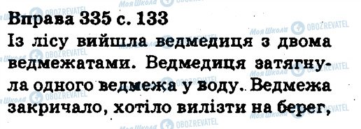 ГДЗ Українська мова 5 клас сторінка 335