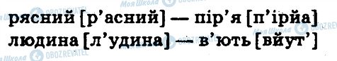 ГДЗ Укр мова 5 класс страница 336