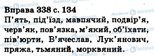 ГДЗ Укр мова 5 класс страница 338