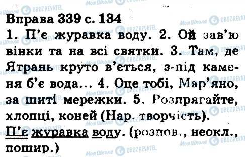 ГДЗ Українська мова 5 клас сторінка 339