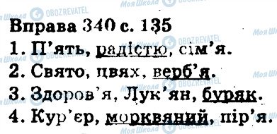 ГДЗ Українська мова 5 клас сторінка 340