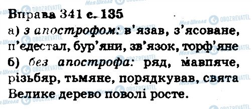 ГДЗ Укр мова 5 класс страница 341