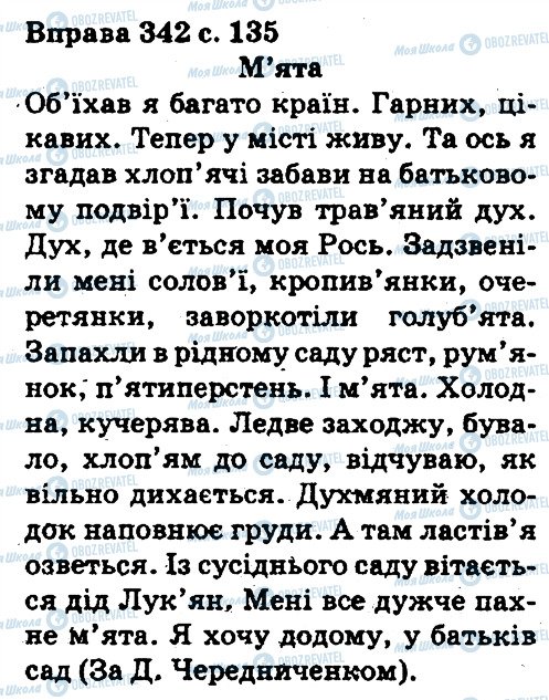 ГДЗ Українська мова 5 клас сторінка 342