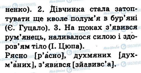 ГДЗ Українська мова 5 клас сторінка 343