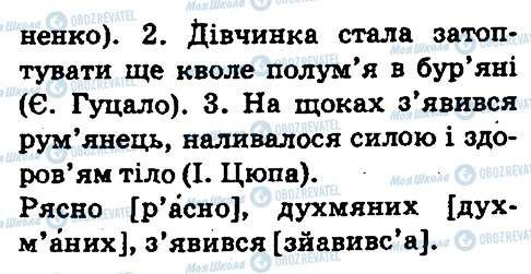ГДЗ Укр мова 5 класс страница 343