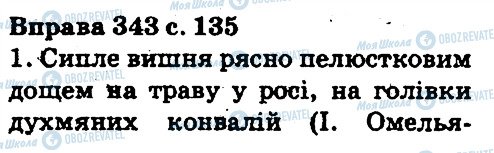 ГДЗ Укр мова 5 класс страница 343