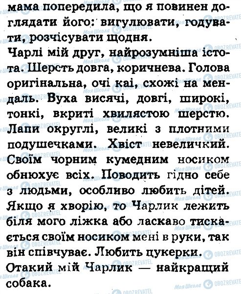 ГДЗ Українська мова 5 клас сторінка 348