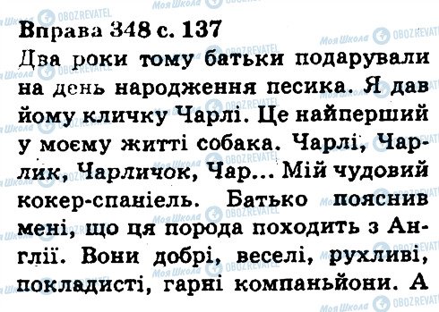 ГДЗ Українська мова 5 клас сторінка 348