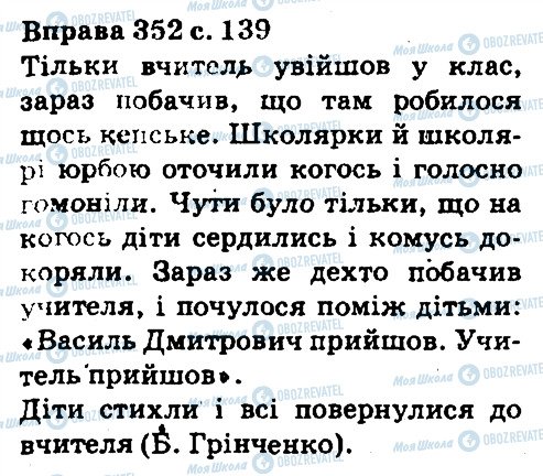 ГДЗ Укр мова 5 класс страница 352