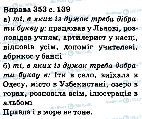 ГДЗ Українська мова 5 клас сторінка 353