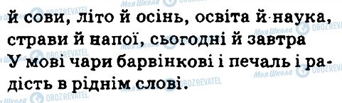 ГДЗ Укр мова 5 класс страница 354