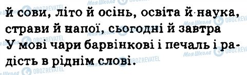 ГДЗ Укр мова 5 класс страница 354