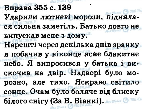 ГДЗ Укр мова 5 класс страница 355