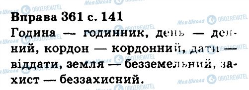 ГДЗ Українська мова 5 клас сторінка 361