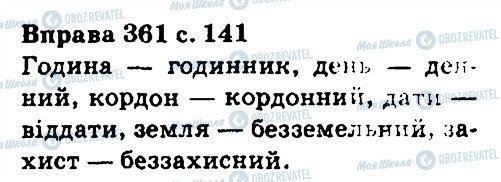 ГДЗ Укр мова 5 класс страница 361