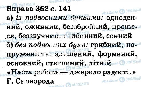 ГДЗ Українська мова 5 клас сторінка 362