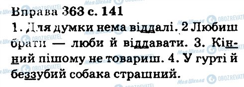 ГДЗ Укр мова 5 класс страница 363