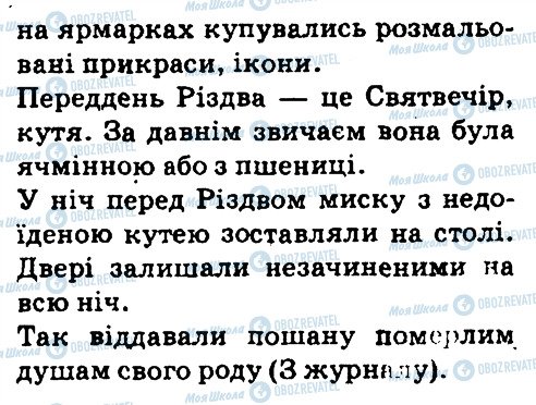 ГДЗ Українська мова 5 клас сторінка 364