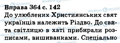 ГДЗ Українська мова 5 клас сторінка 364