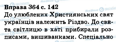 ГДЗ Укр мова 5 класс страница 364
