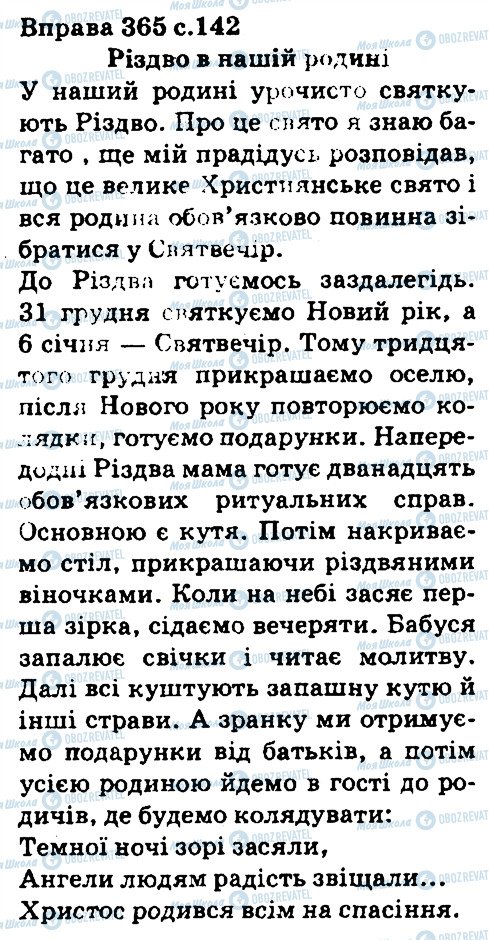ГДЗ Українська мова 5 клас сторінка 365
