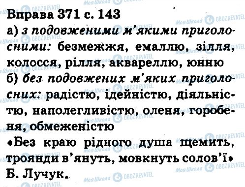 ГДЗ Укр мова 5 класс страница 371