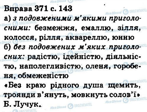 ГДЗ Українська мова 5 клас сторінка 371